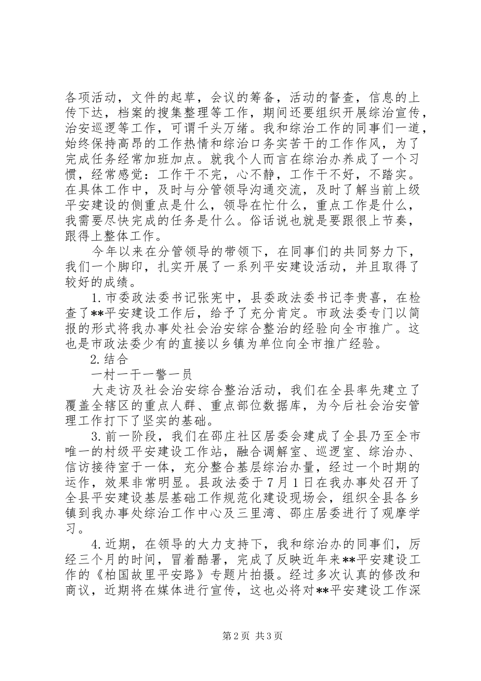 2024年文化服务中心主任述职报告_第2页