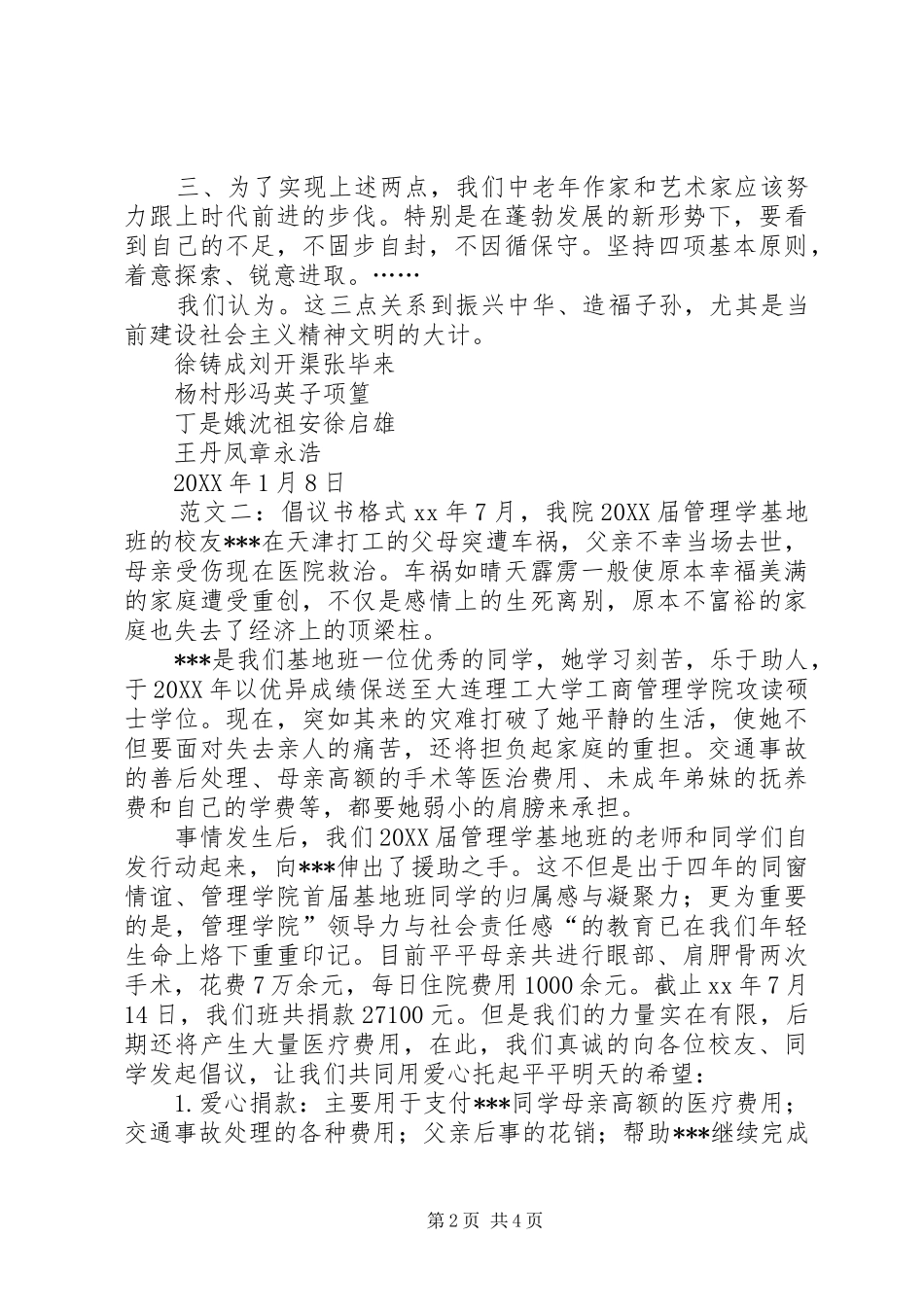 2024年有关倡议书格式_第2页