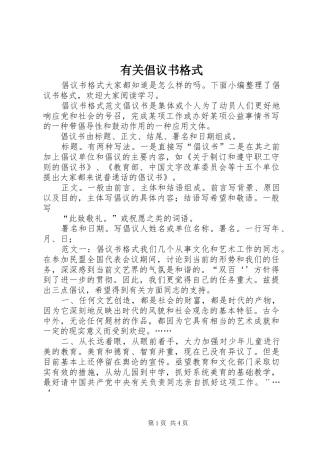 2024年有关倡议书格式