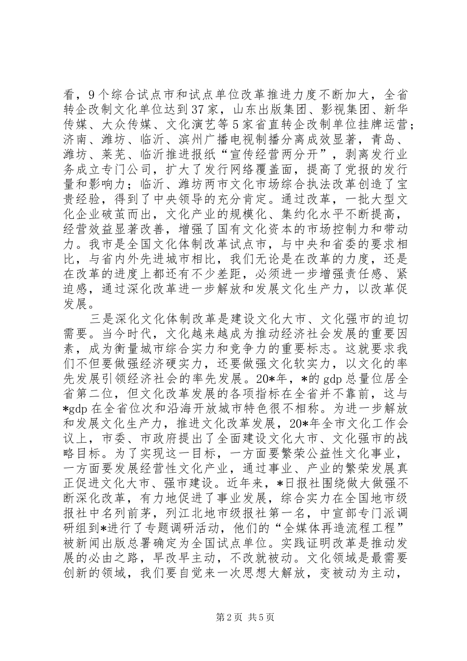 2024年文化改革和文化发展工作会议上的致辞_第2页
