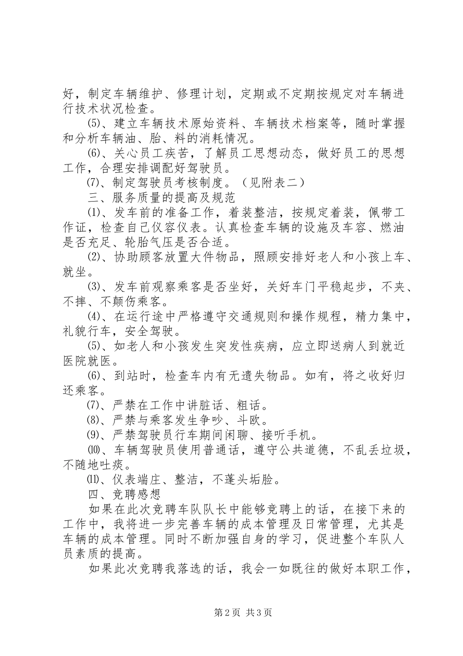 2024年有关车队队长的竞聘报告范文_第2页