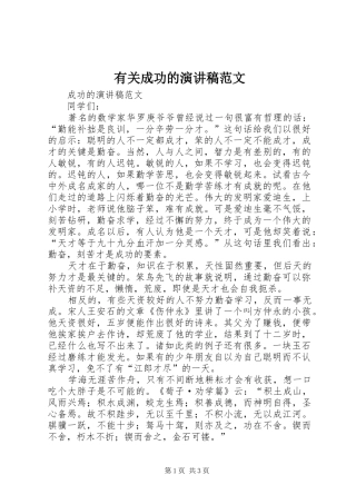 2024年有关成功的演讲稿范文