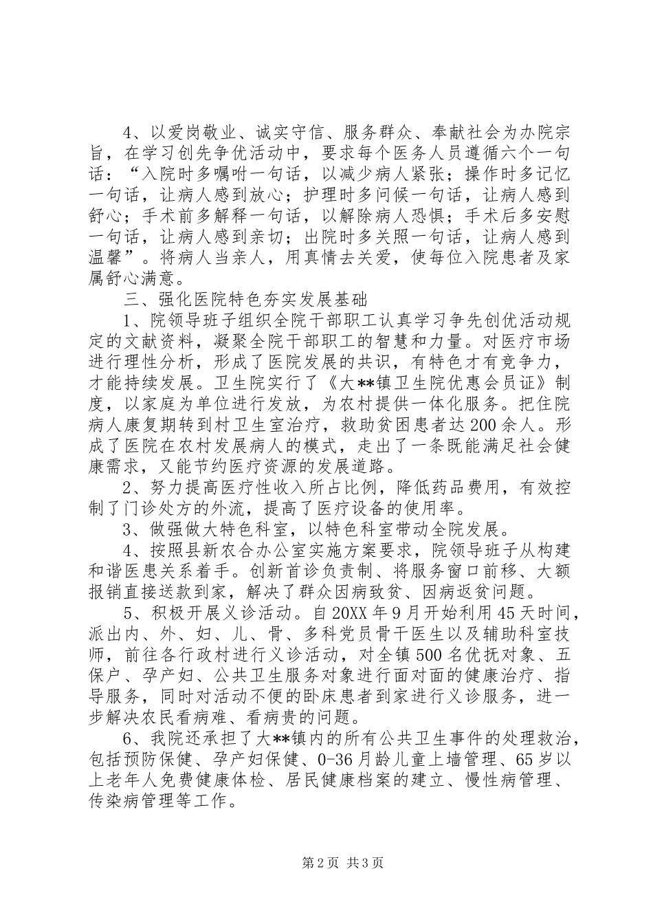 2024年卫生院先进事迹材料汇报_第2页