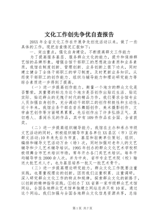 2024年文化工作创先争优自查报告