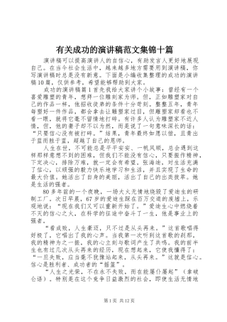 2024年有关成功的演讲稿范文集锦十篇