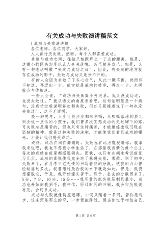 2024年有关成功与失败演讲稿范文