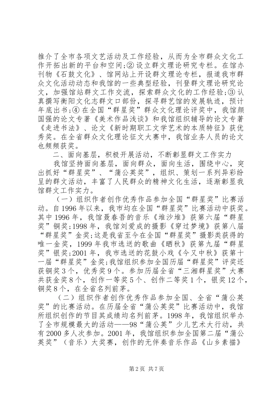 2024年文化工作创先争优自查情况汇报_第2页