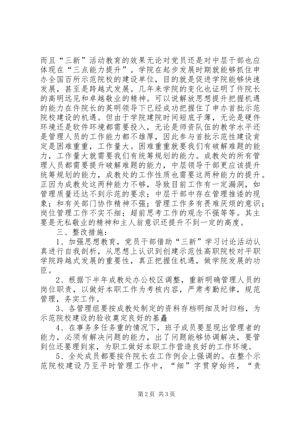 2024年有关成教学院工作的自查报告_第2页