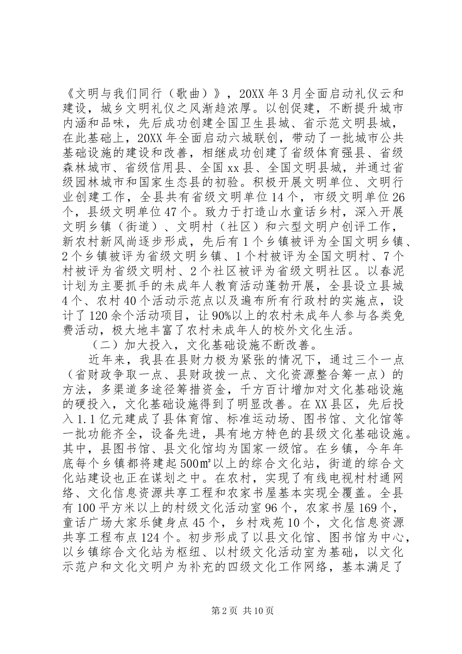 2024年文化工作调研报告_第2页