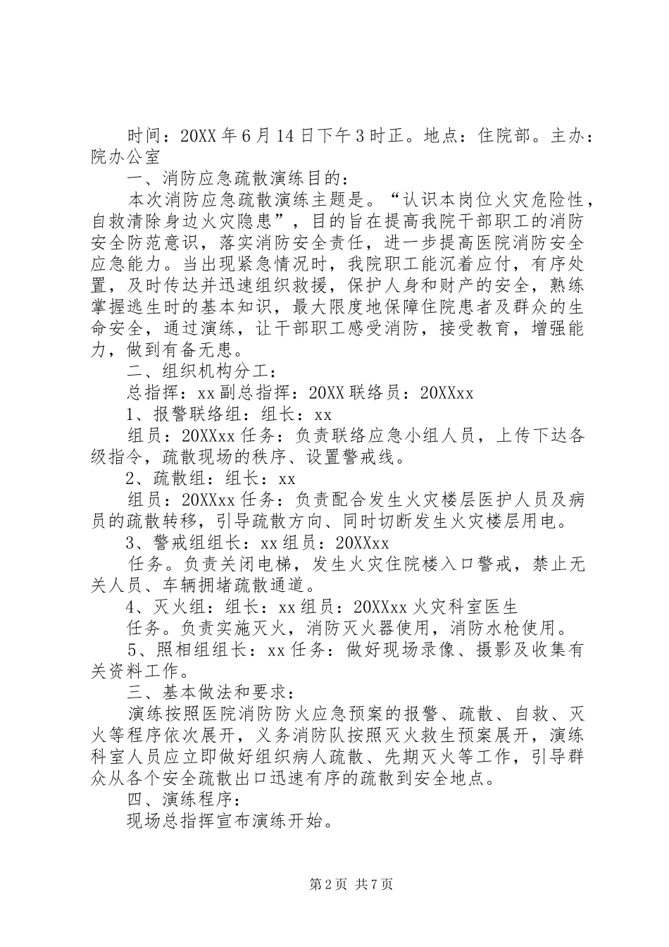 2024年卫生院消防演练总结_第2页