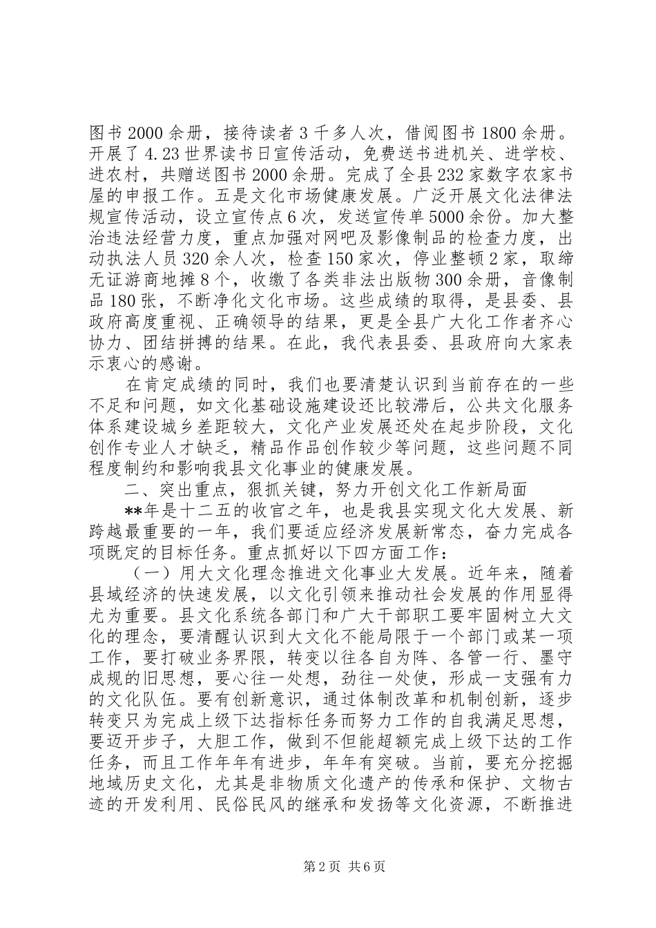 2024年文化工作会议致辞稿_第2页