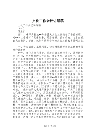 2024年文化工作会议致辞稿