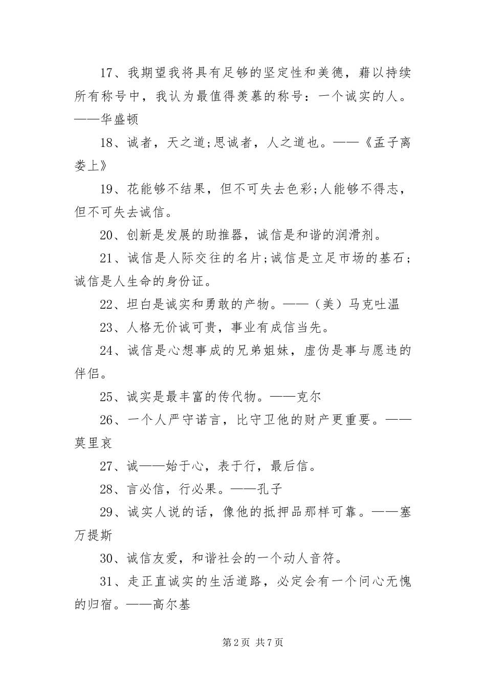 2024年有关诚信的励志名言名句_第2页