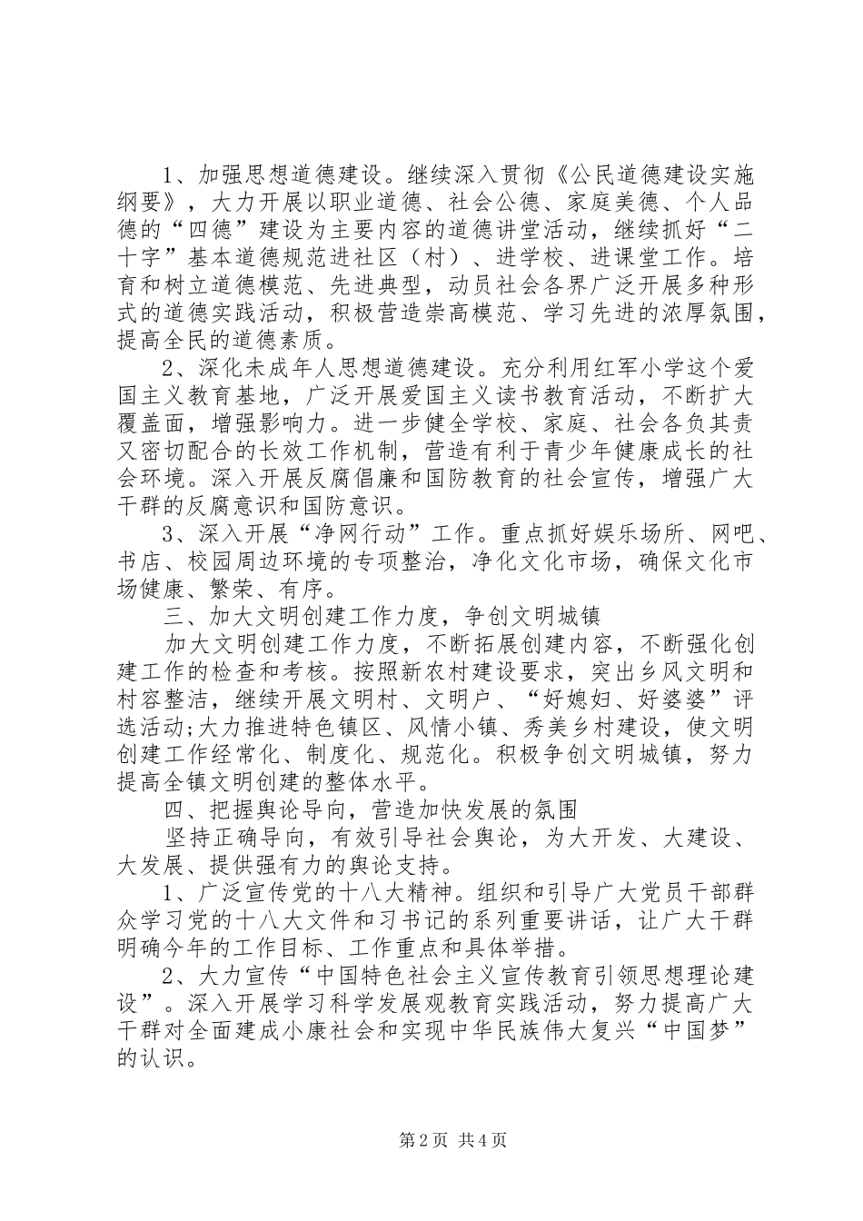 2024年文化工作年度计划_第2页