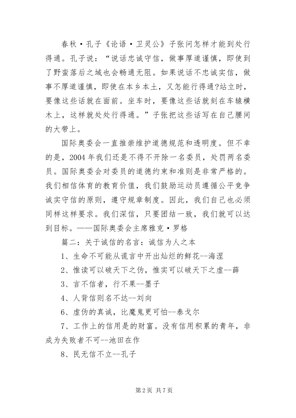 2024年有关诚信的名人名言佳句大全_第2页
