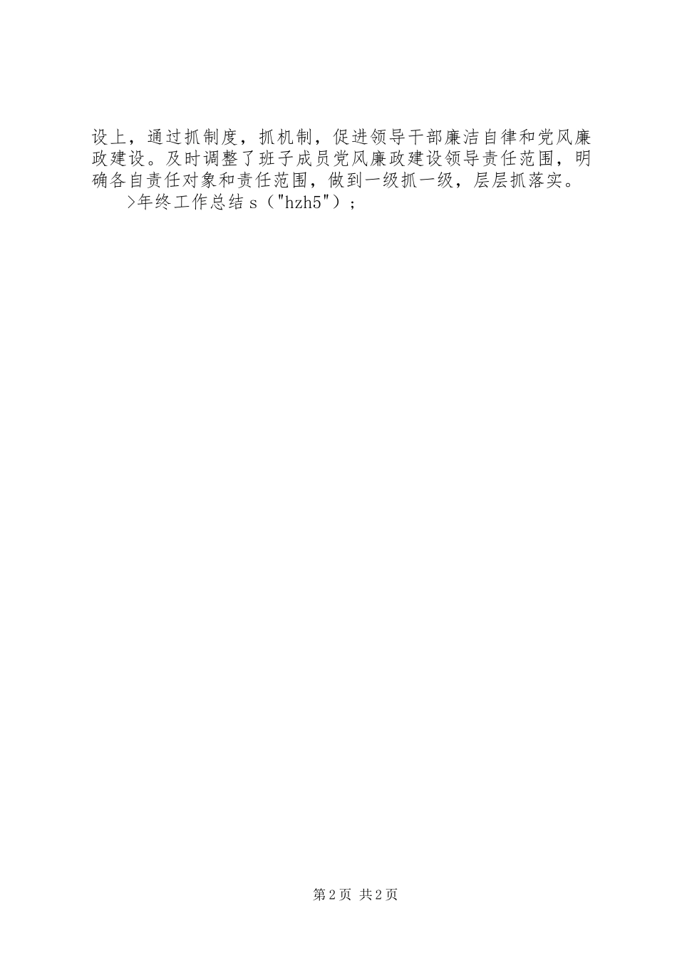 2024年文化工作年度总结_第2页