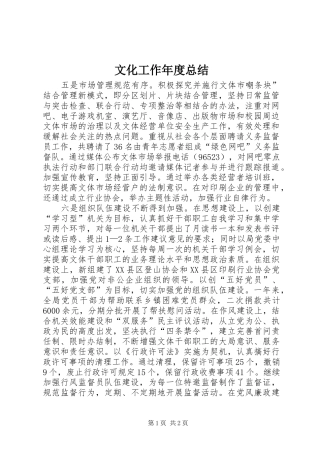 2024年文化工作年度总结