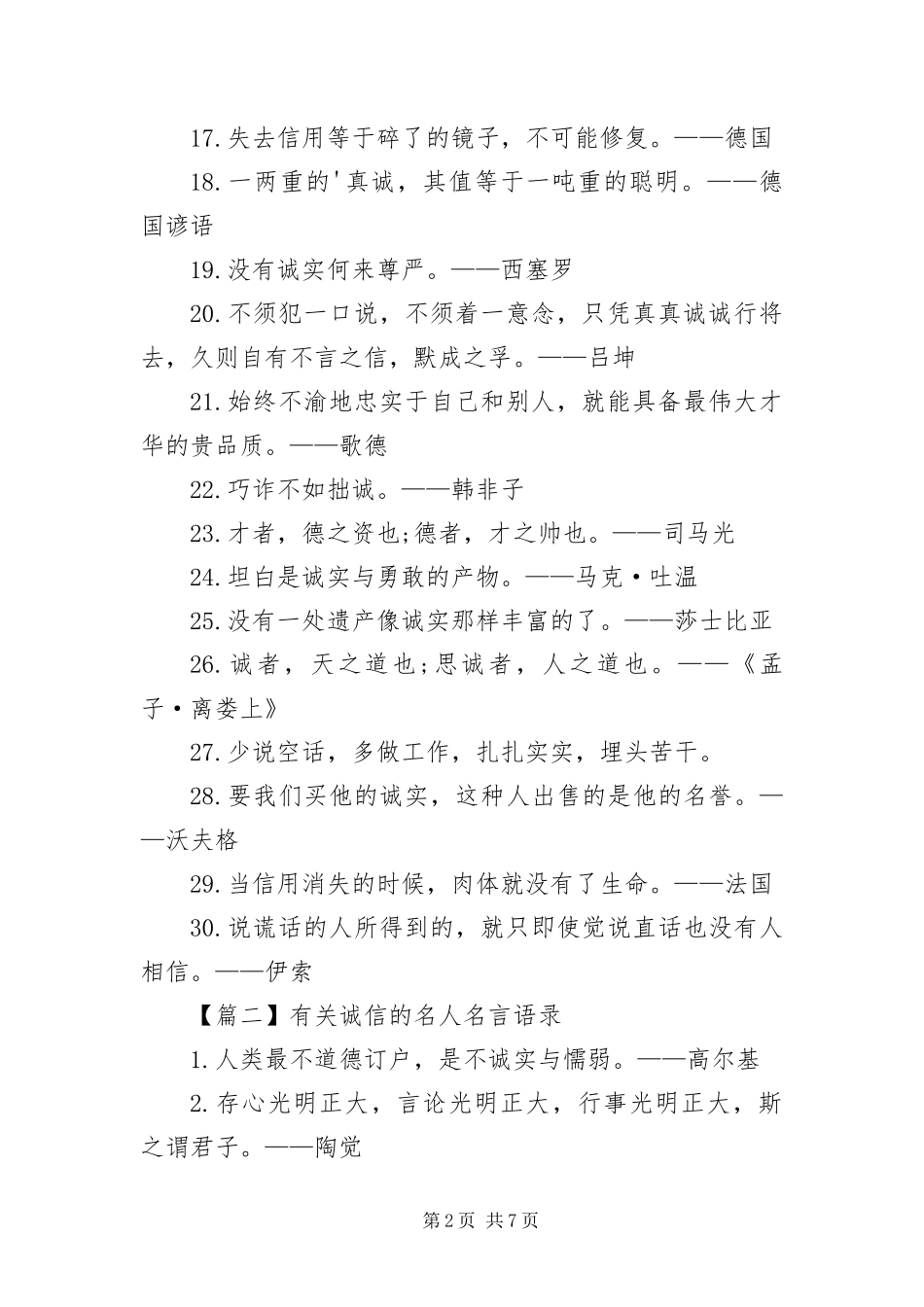 2024年有关诚信的名人名言语录_第2页