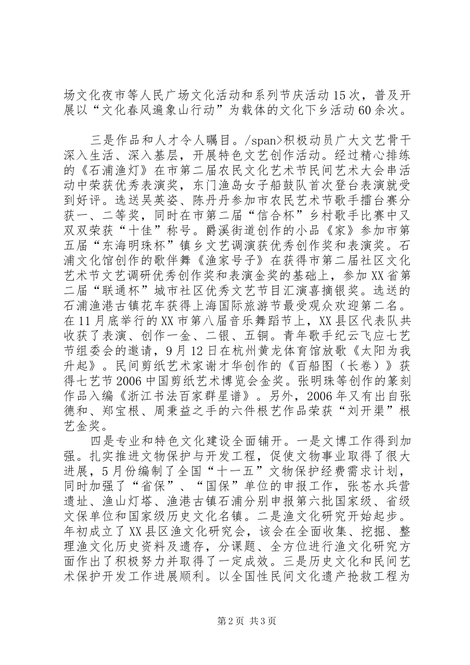 2024年文化工作年度总结年终总结_第2页