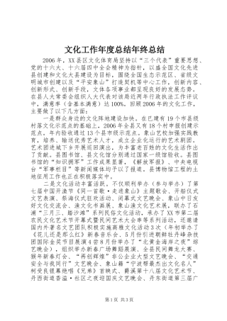 2024年文化工作年度总结年终总结