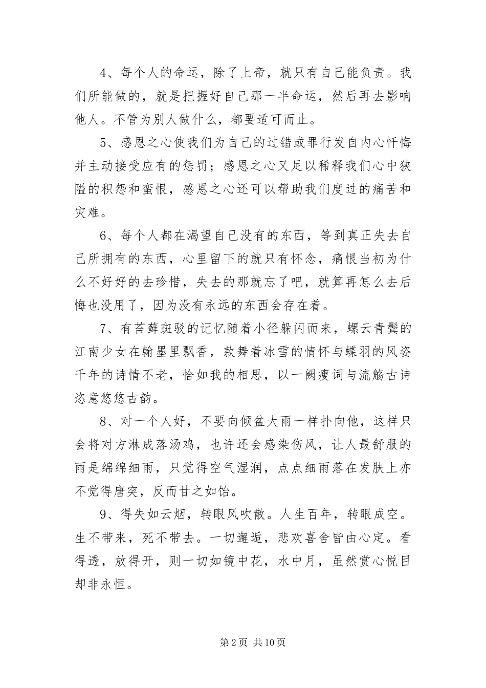 2024年有关诚信的名人名言摘抄大全_第2页