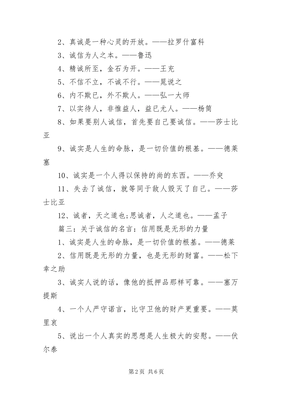 2024年有关诚信的名言格言集锦_第2页
