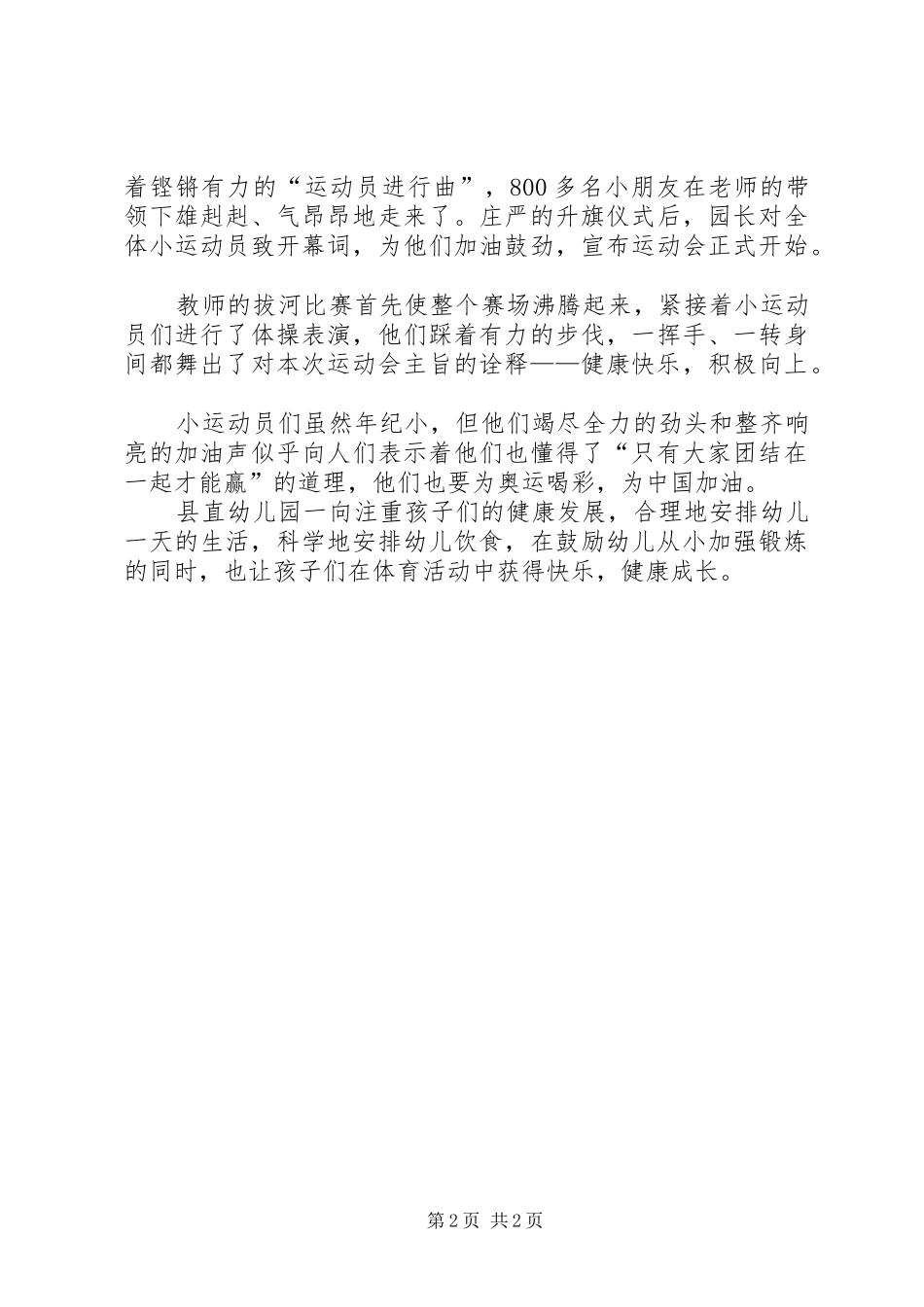 2024年卫生院新农合三合理自查自纠整改的报告_第2页