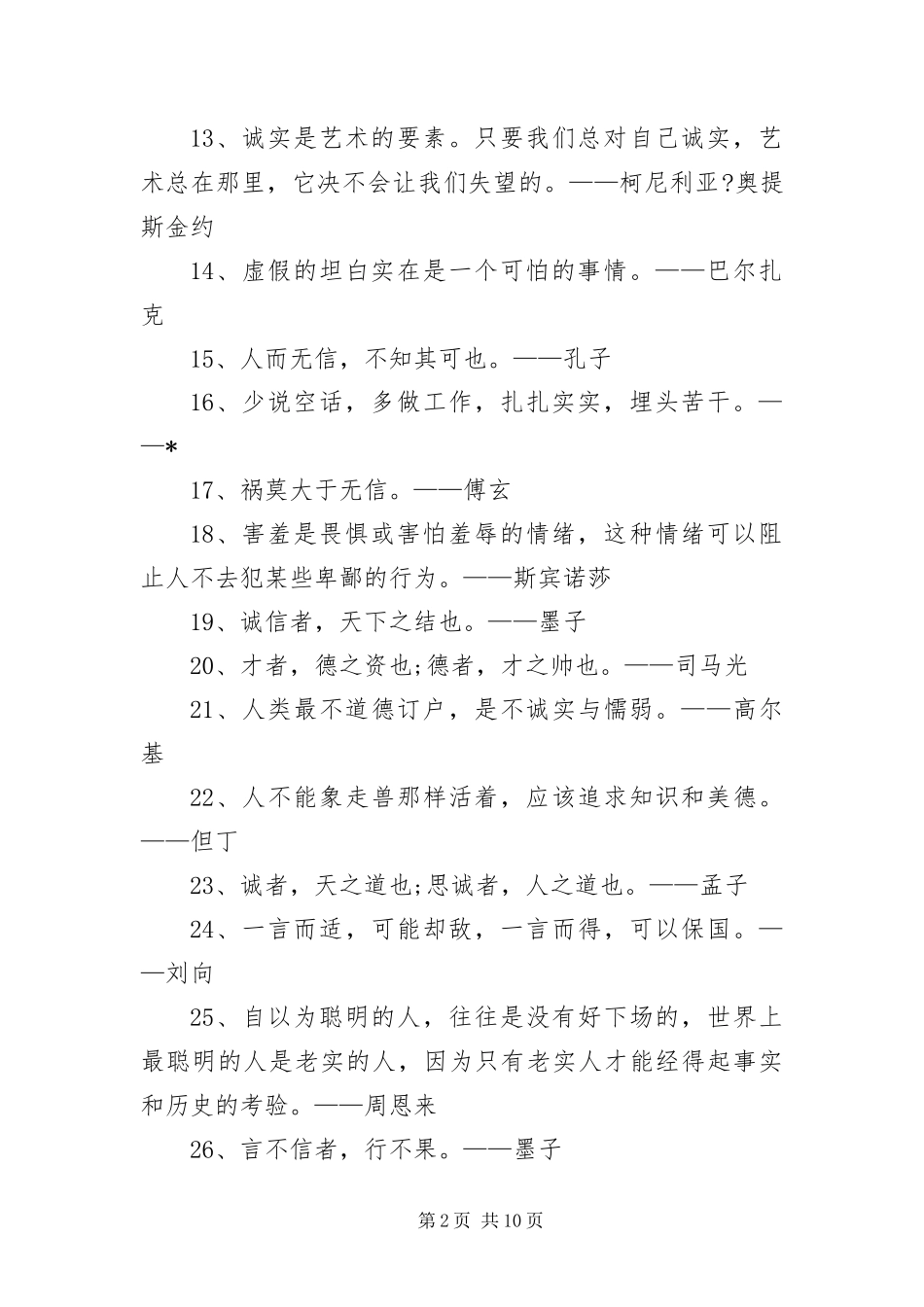 2024年有关诚信的名言格言摘抄_第2页