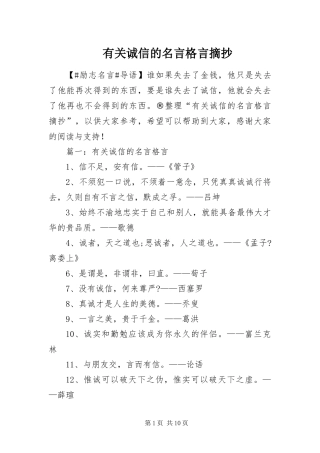 2024年有关诚信的名言格言摘抄