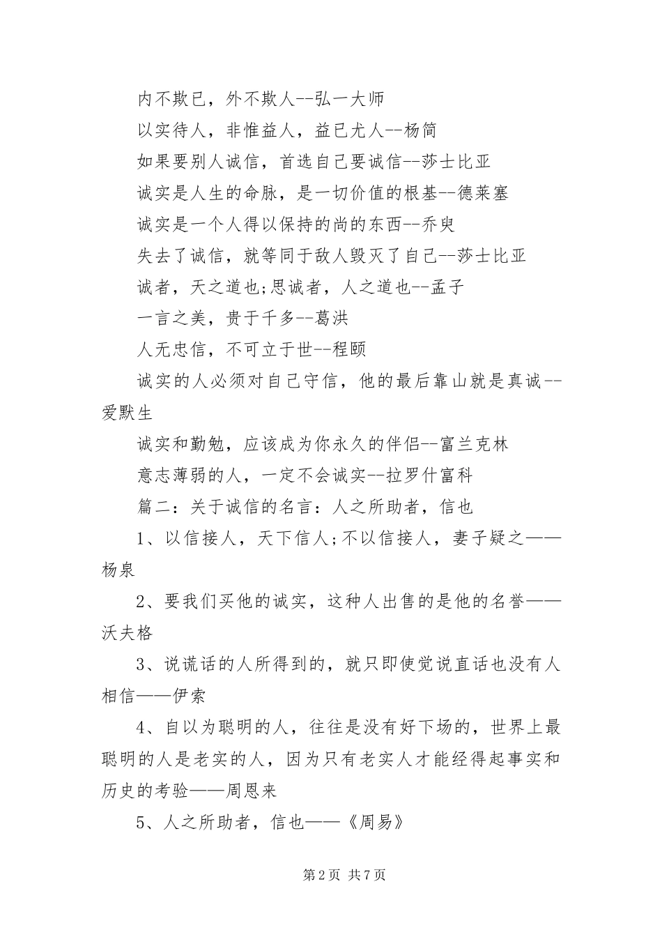2024年有关诚信的名言警句大全_第2页