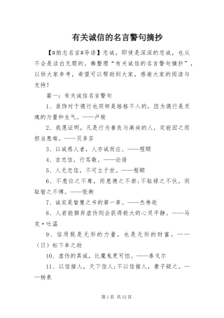 2024年有关诚信的名言警句摘抄