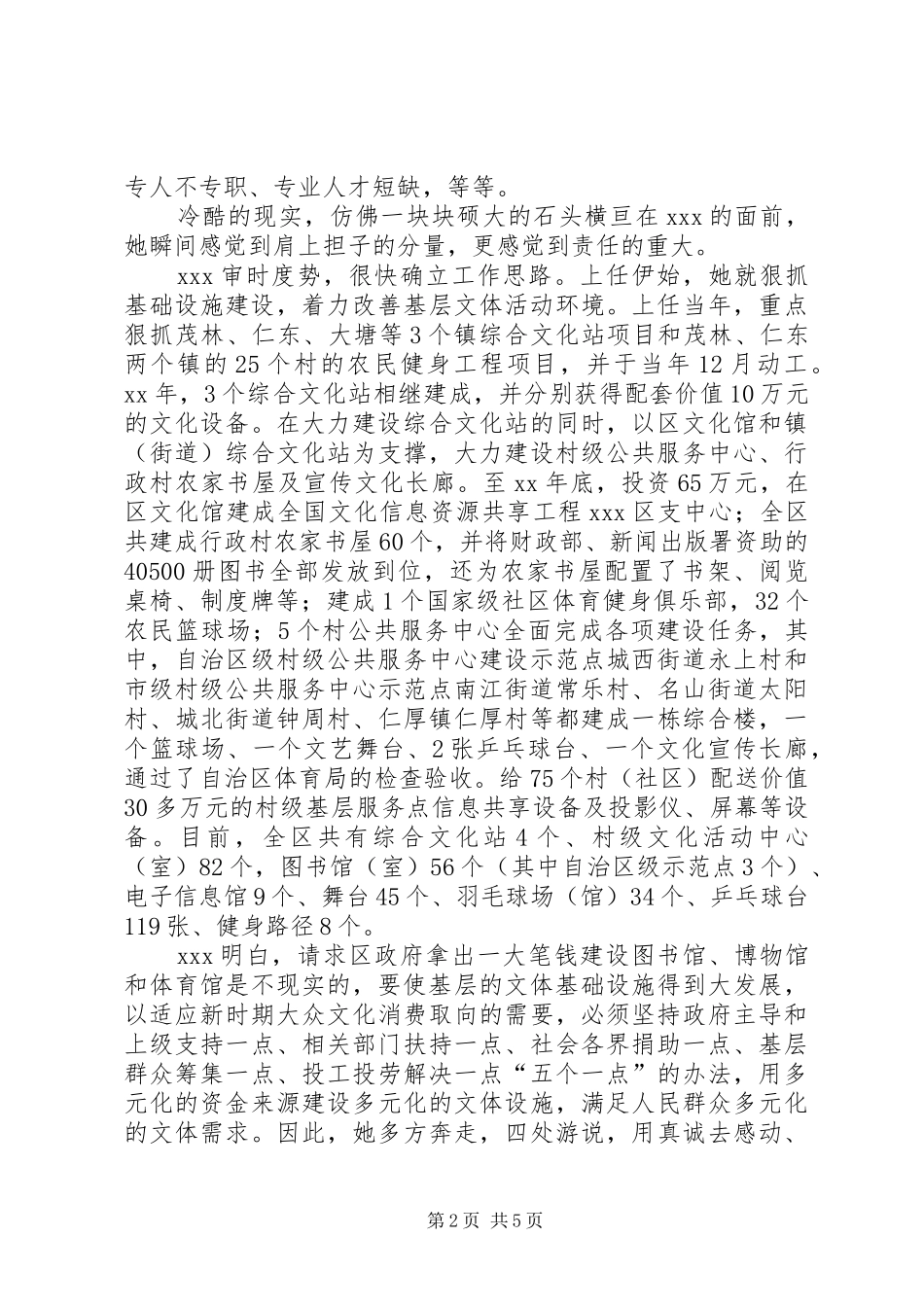2024年文化工作先进个人事迹材料_第2页