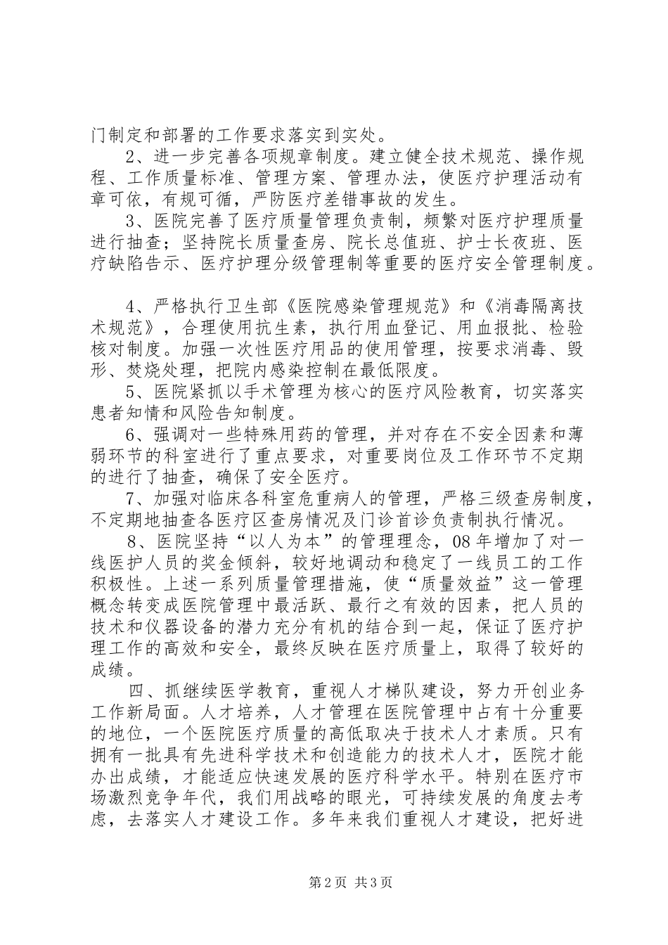 2024年卫生院星级平安单位创建申报材料_第2页