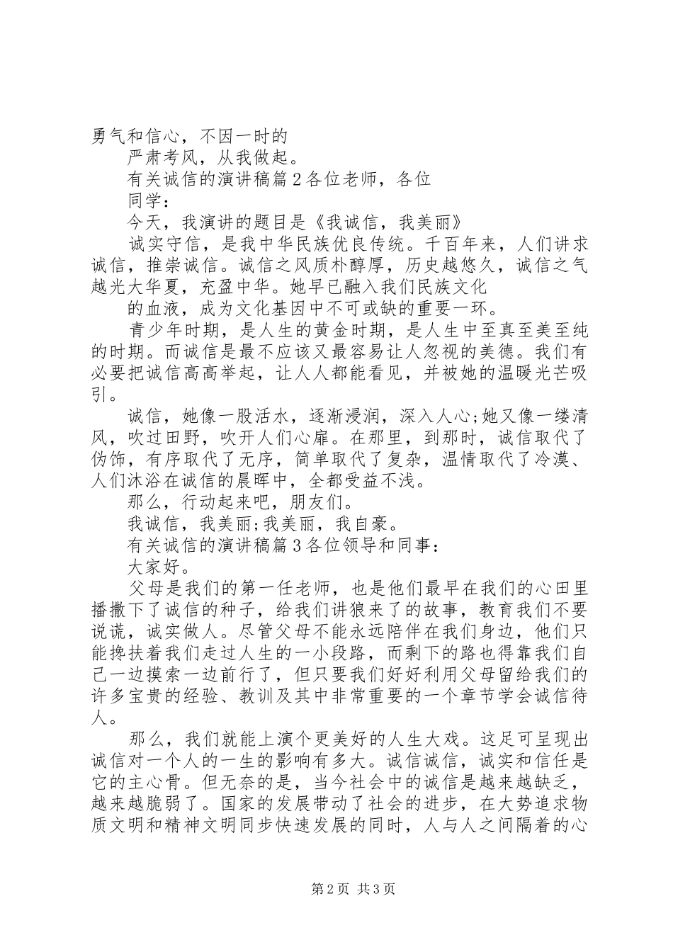 2024年有关诚信的演讲稿_第2页
