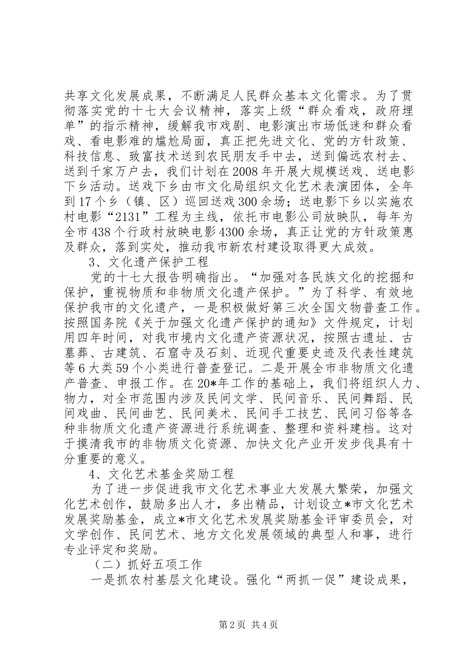 2024年文化工作意见范文_第2页
