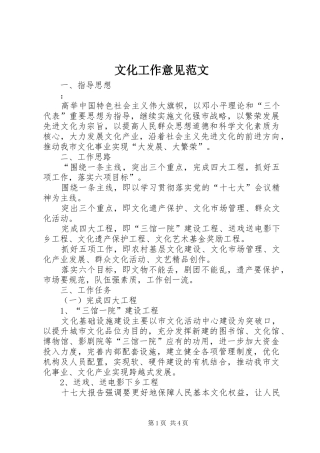2024年文化工作意见范文