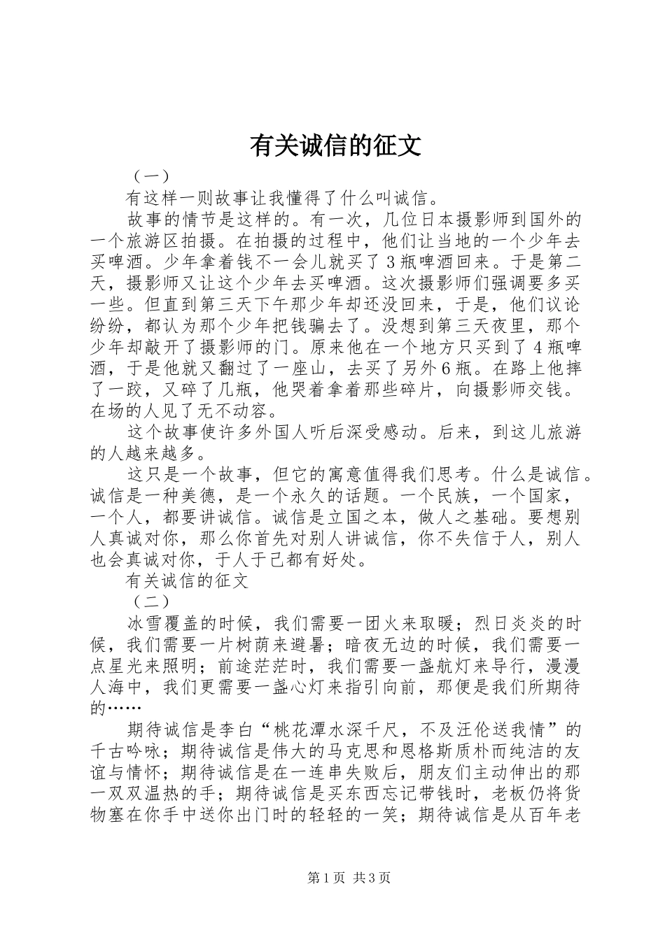 2024年有关诚信的征文_第1页