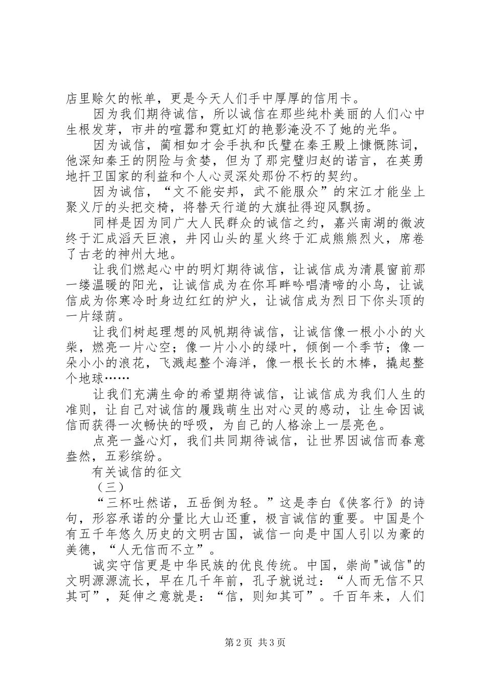 2024年有关诚信的征文_第2页
