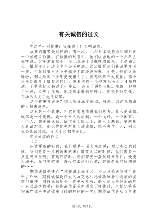 2024年有关诚信的征文