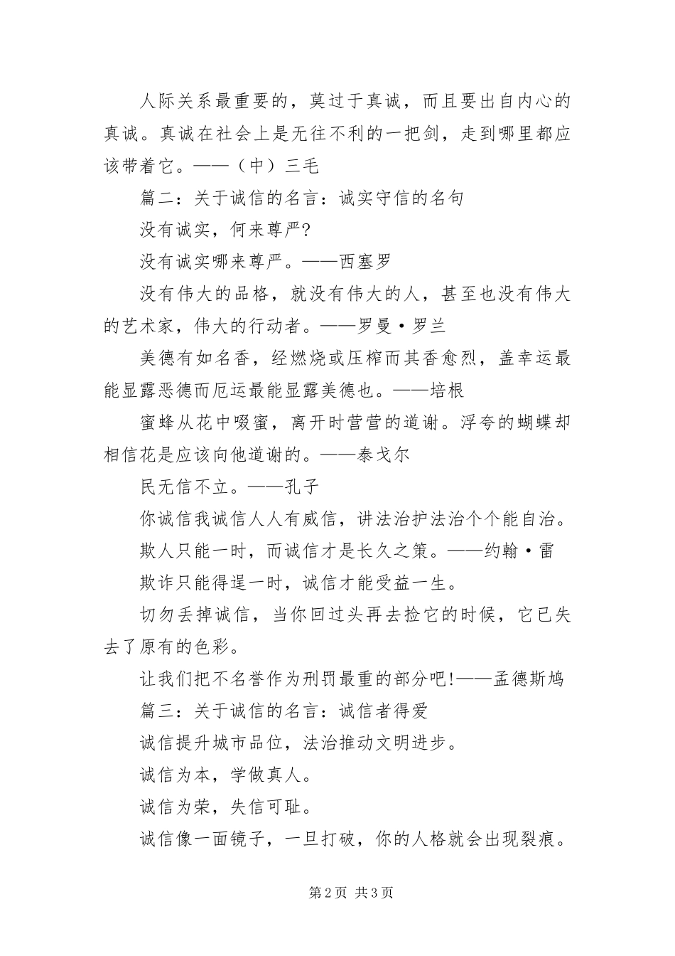 2024年有关诚信讲信用的名言名句_第2页
