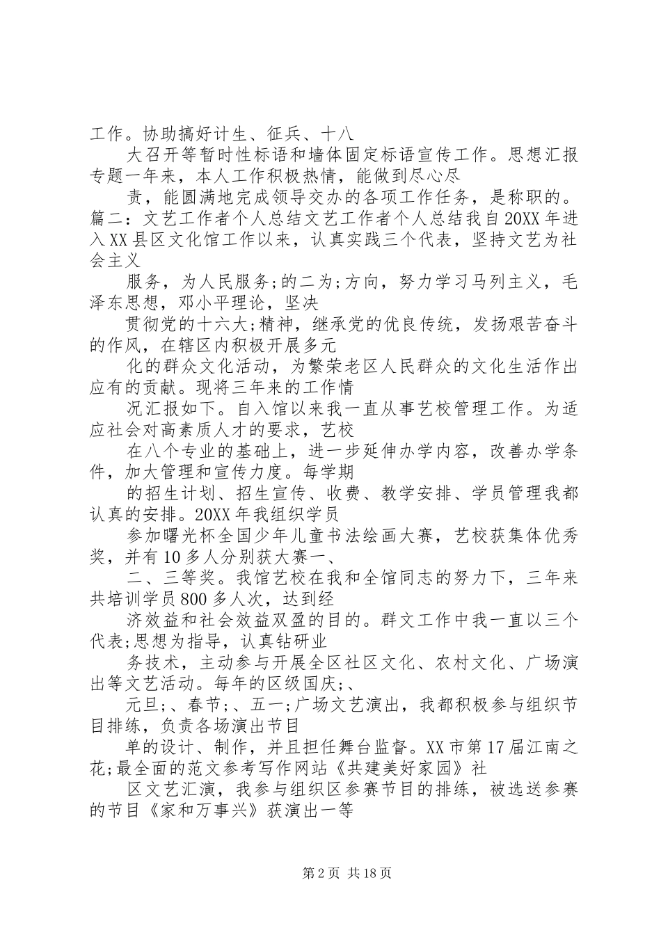 2024年文化工作者个人工作总结_第2页