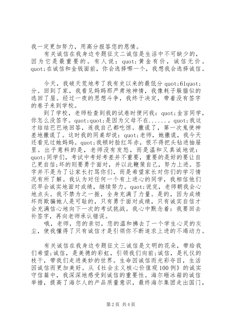 2024年有关诚信在我身边专题征文_第2页
