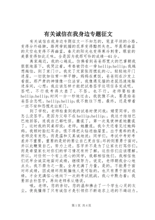 2024年有关诚信在我身边专题征文