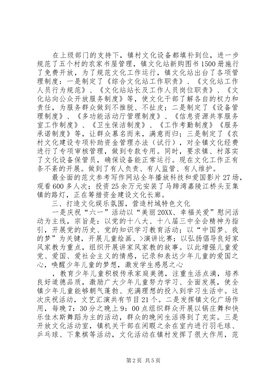 2024年文化工作者个人总结_第2页