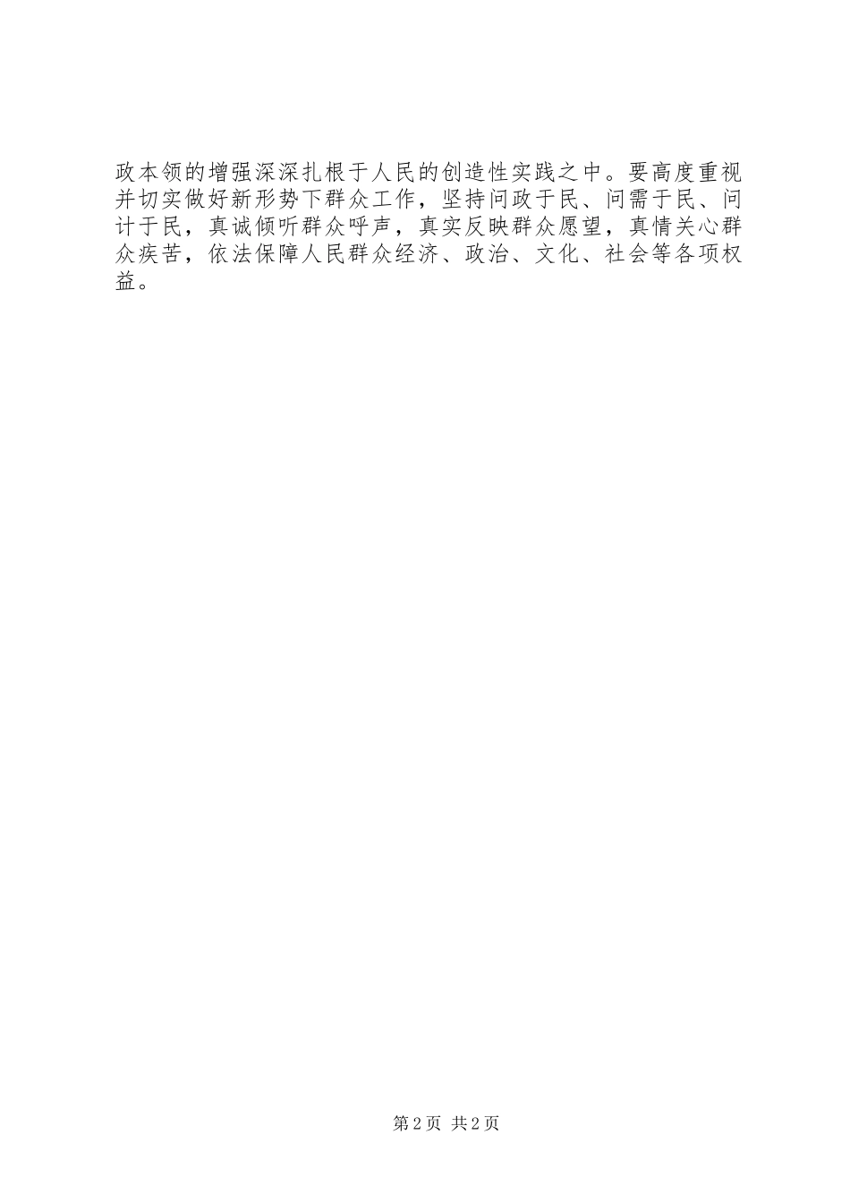 2024年文化工作者三个一切群众路线主题教育活动学习心得体会_第2页
