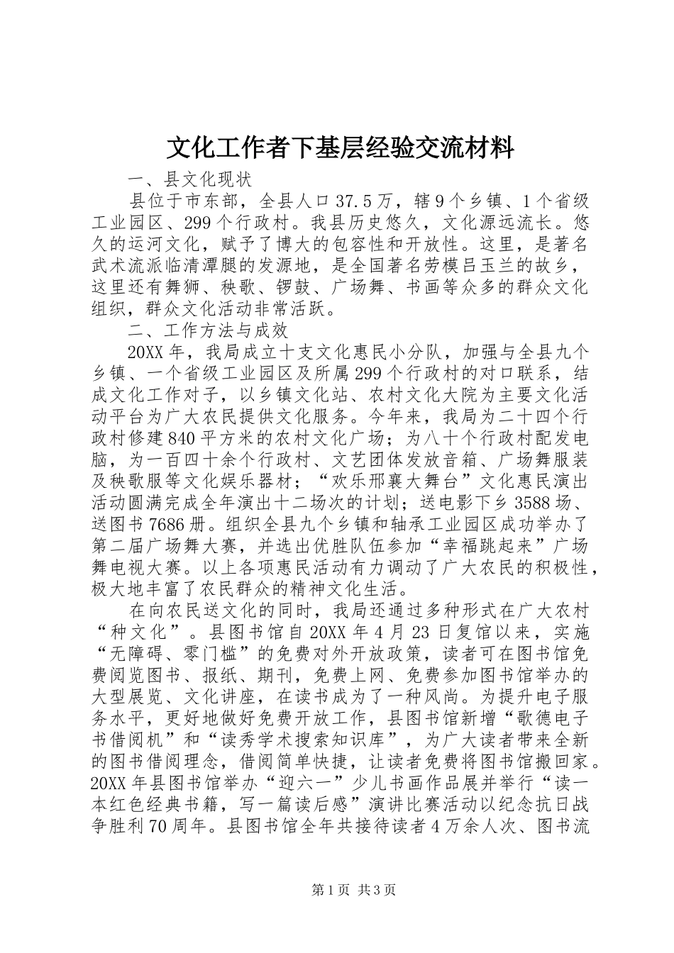 2024年文化工作者下基层经验交流材料_第1页