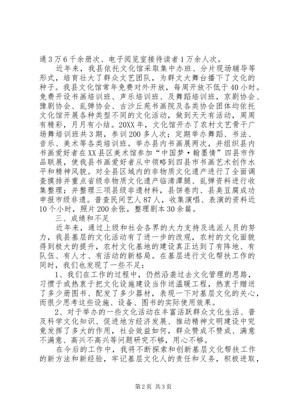 2024年文化工作者下基层经验交流材料_第2页