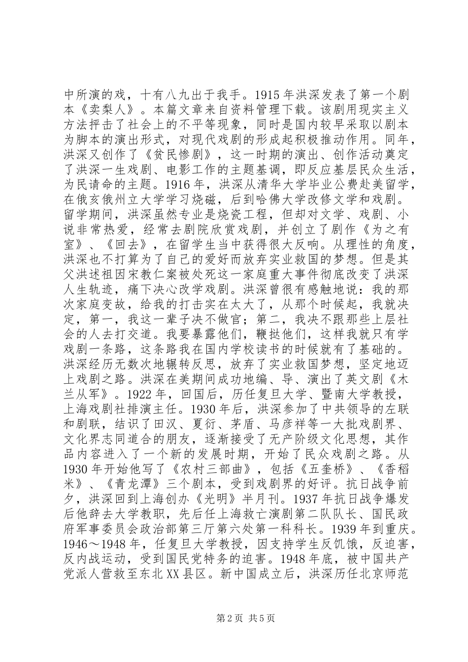 2024年文化工作者先进事迹_第2页