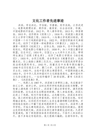 2024年文化工作者先进事迹
