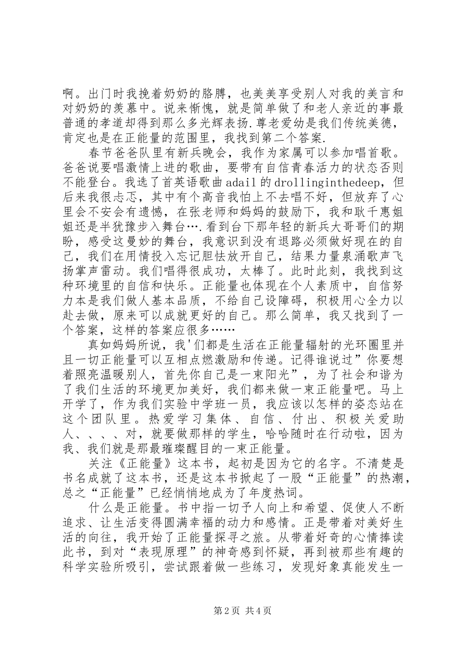 2024年文化工作者要传播正能量_第2页